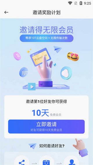pikpak解除地区限制版v2.2.8 官方版截图2