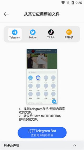 pikpak解除地区限制版v2.2.8 官方版截图1