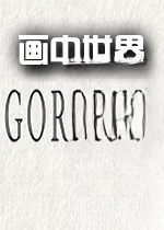 Gorogoa��������v1.1.0 �ٷ���