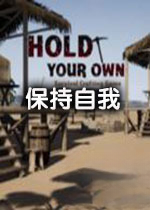 Hold Your Own����������Ϸ1.5.2 �ٷ���