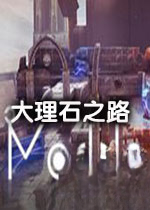 大理石之路v1.0 官方版