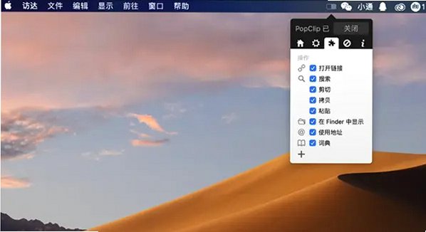 PopClip��ֹ�ø��Ʊ�ø��� for Mac��ͼ1