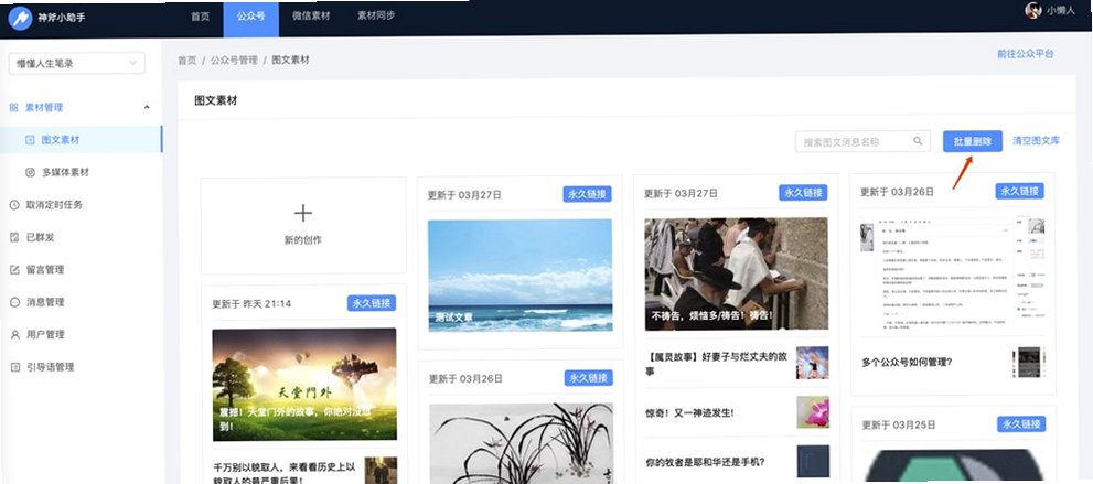 神斧小助手(公众号多账号管理) for Mac截图1