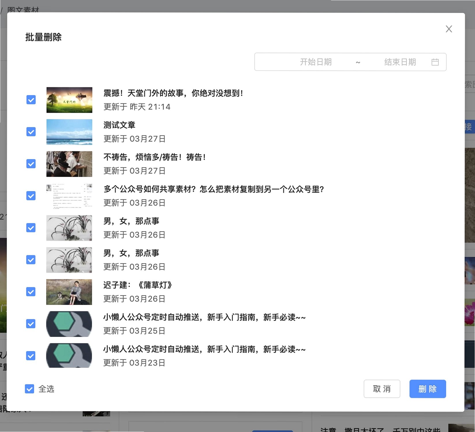 神斧小助手(公众号多账号管理) for Mac截图3