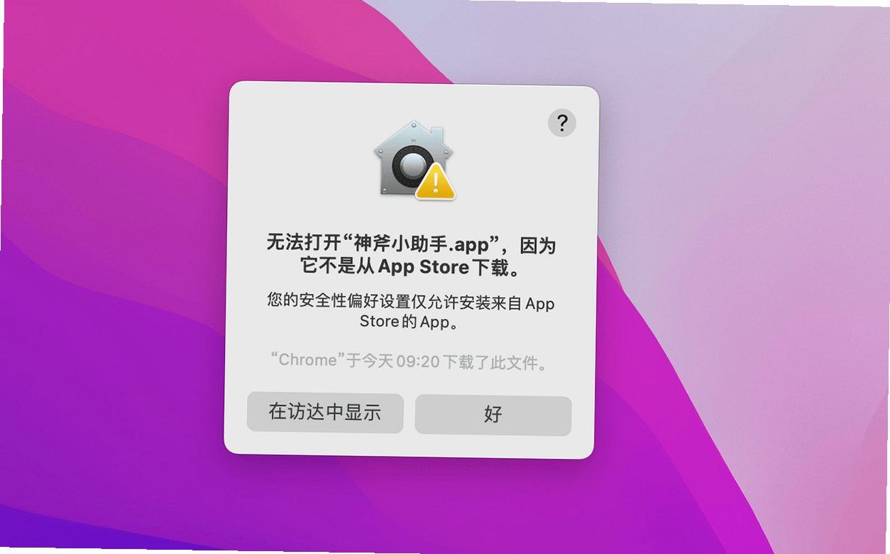 神斧小助手(公众号多账号管理) for Mac截图2