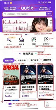 UUtix售票app官方正版 UUtix售票app官方正版