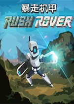 暴走机甲v1.8.5官方版