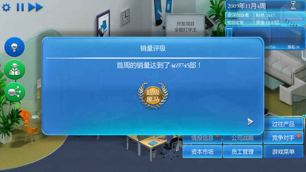 手机帝国电脑版截图2