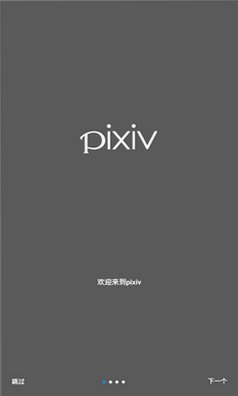 pixiv最新版安装包6.189.0手机版截图3