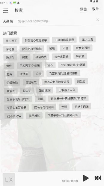 RainMusic雨音音乐播放器安卓版1.8.1截图0