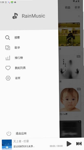RainMusic雨音音乐播放器安卓版1.8.1截图3
