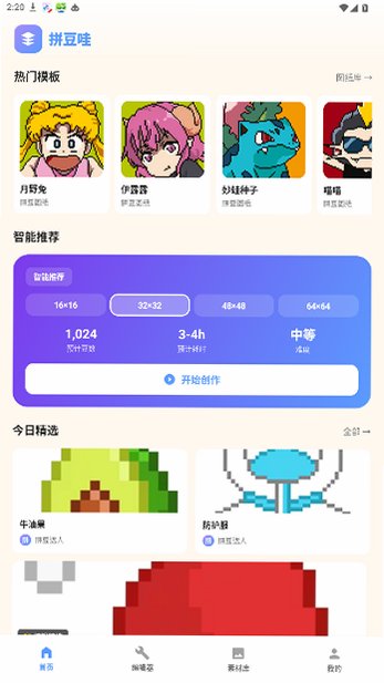 拼豆哇app官方正版免费版1.1截图0