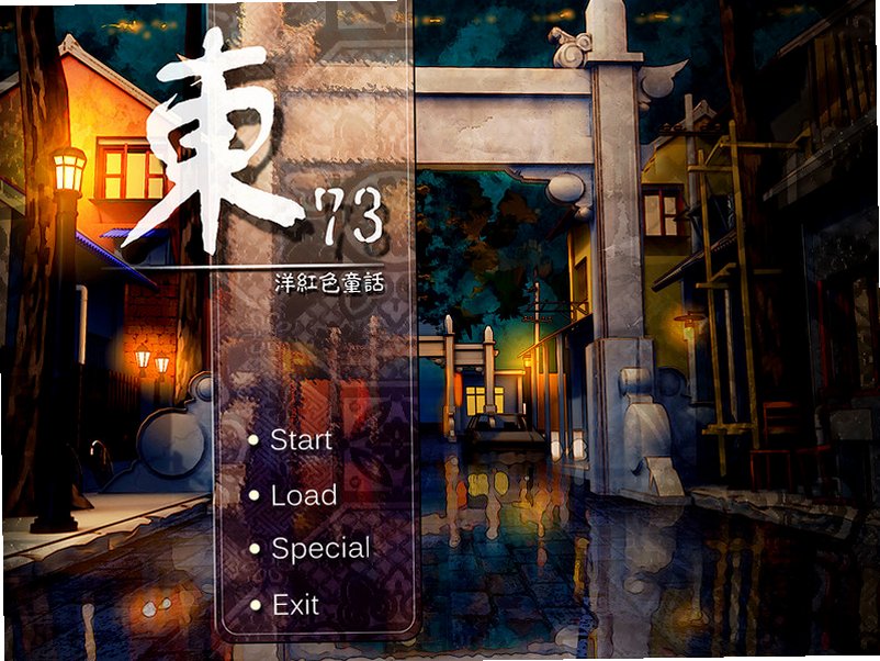 东73 ~ 洋红色童话截图1