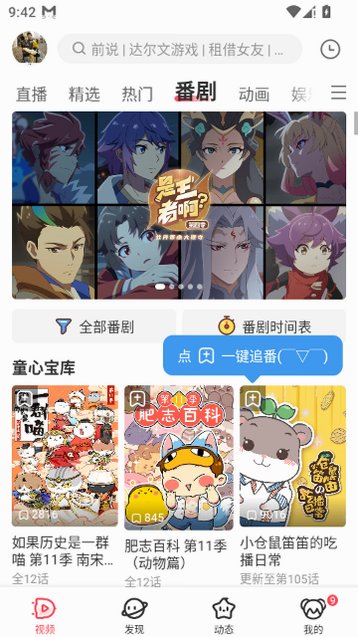 acfun流鼻血版回家的路2026最新版v6.80.0.1318安卓版截图1