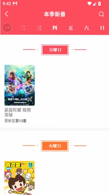 acfun动漫官方版正版v6.80.0.1318最新版截图3