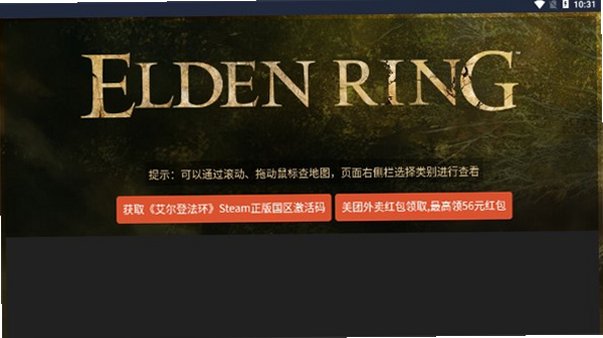 艾尔登法环地图工具app手机版高清版1.0截图0