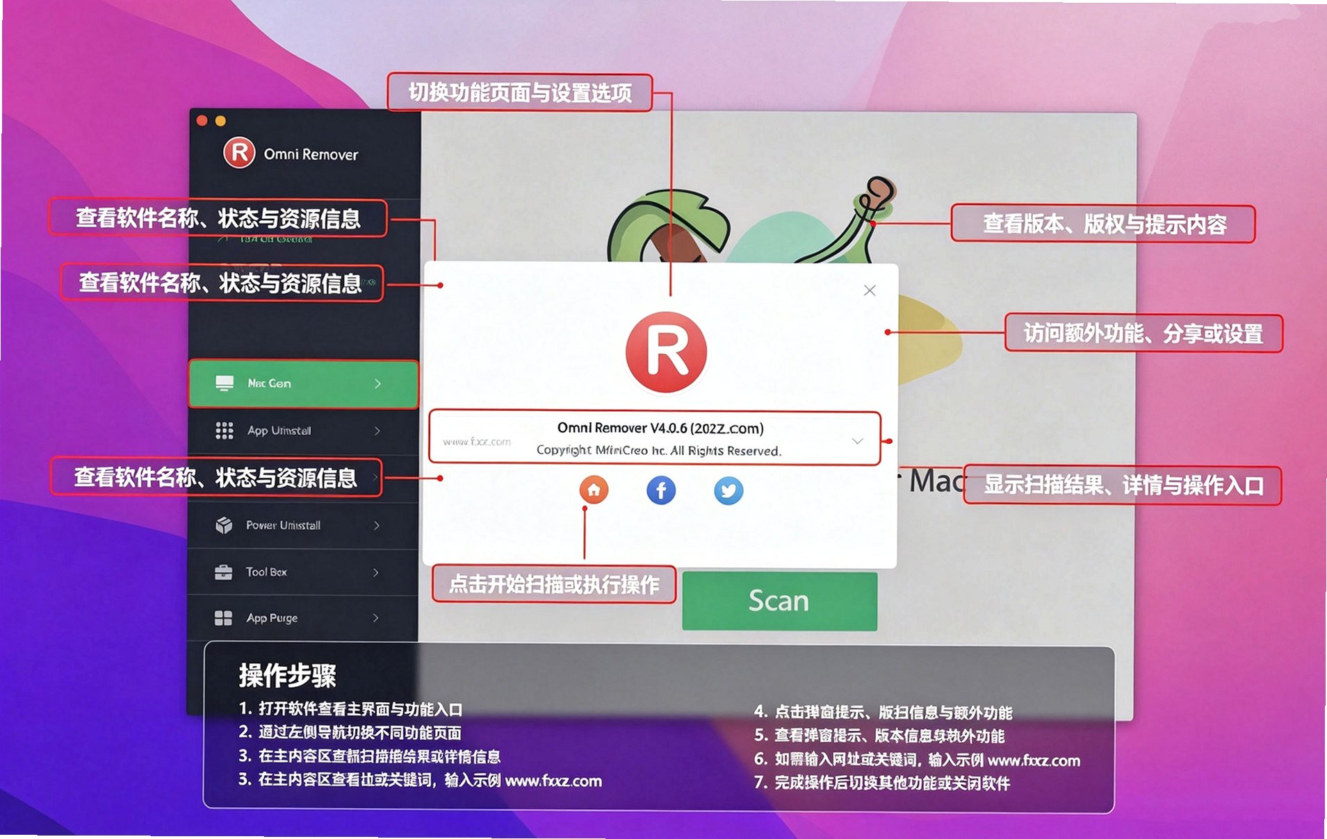 Omni Remover Mac���԰��ͼ0