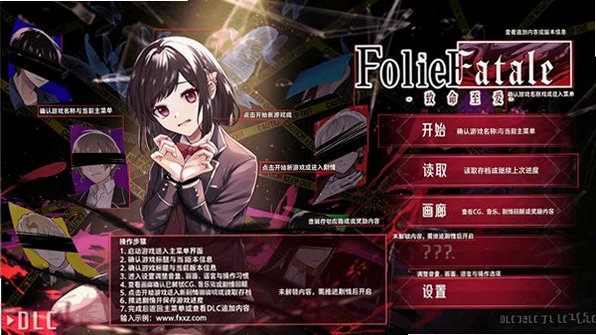致命至爱交错狂想DLC安卓手机版 致命至爱交错狂想DLC安卓手机版