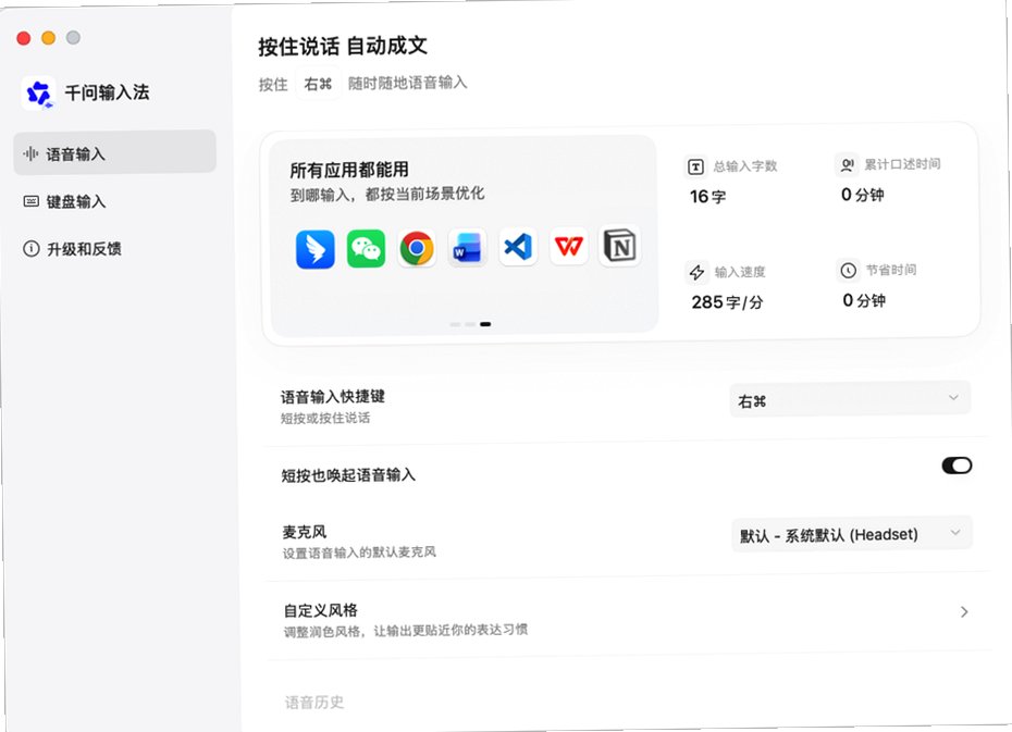 ǧ�����뷨(AI�������뷨) for Mac��ͼ3