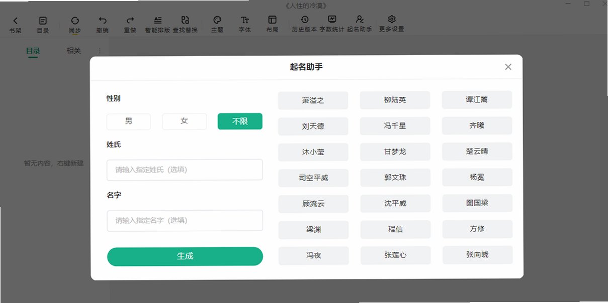 口袋写作 for Mac截图3