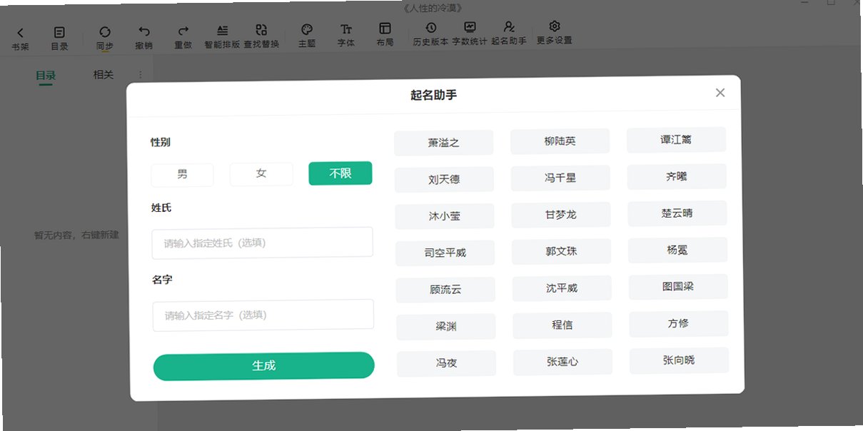 口袋写作 for Mac截图2