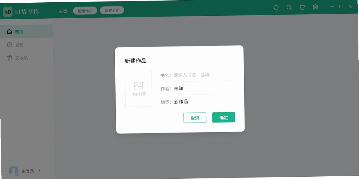 口袋写作 for Mac截图4