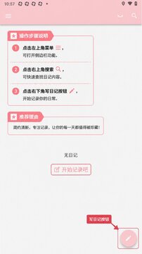 日记小本(adiary)软件免费版 日记小本(adiary)软件免费版