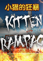小猫的狂暴(KittenRampage)电脑版v1.5.2官方版