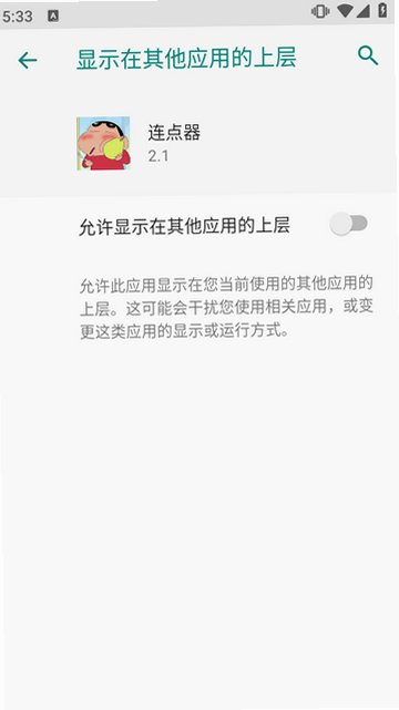 �Զ������������°汾(ClickDevice)v2.1��׿���ͼ1