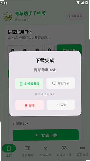 ��������ֻ������ذ�׿���°汾1.0.0��ͼ2