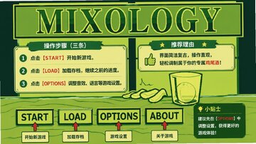 Mixology������Ϸ���ĺ�����