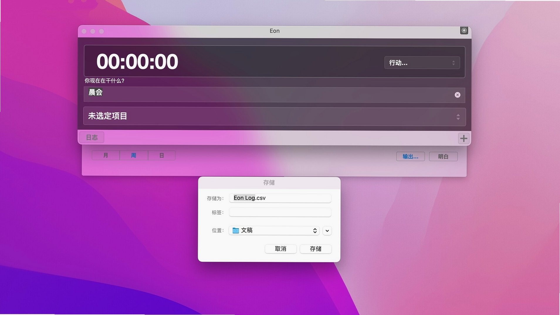 Eon Timer for Mac(���õ�ʱ�������)��ͼ1