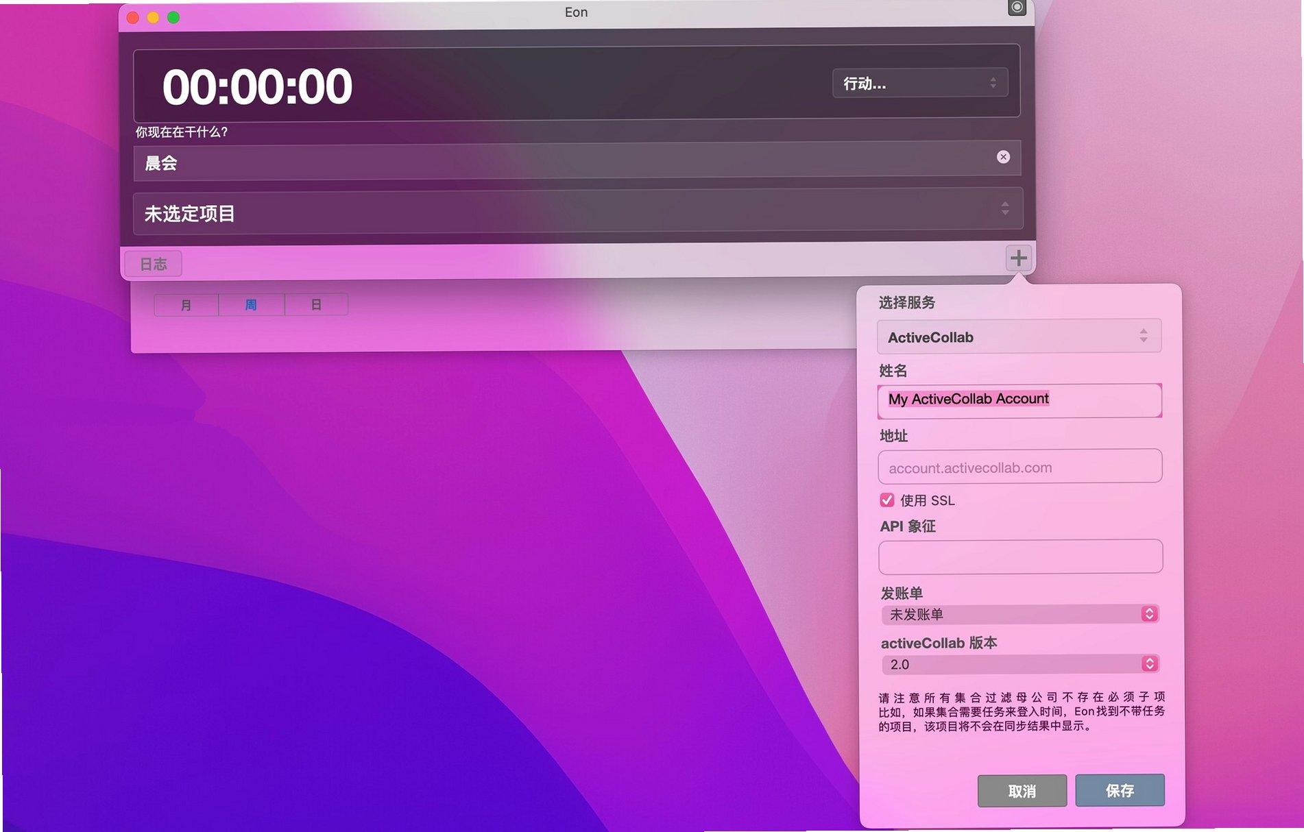 Eon Timer for Mac(���õ�ʱ�������)��ͼ2