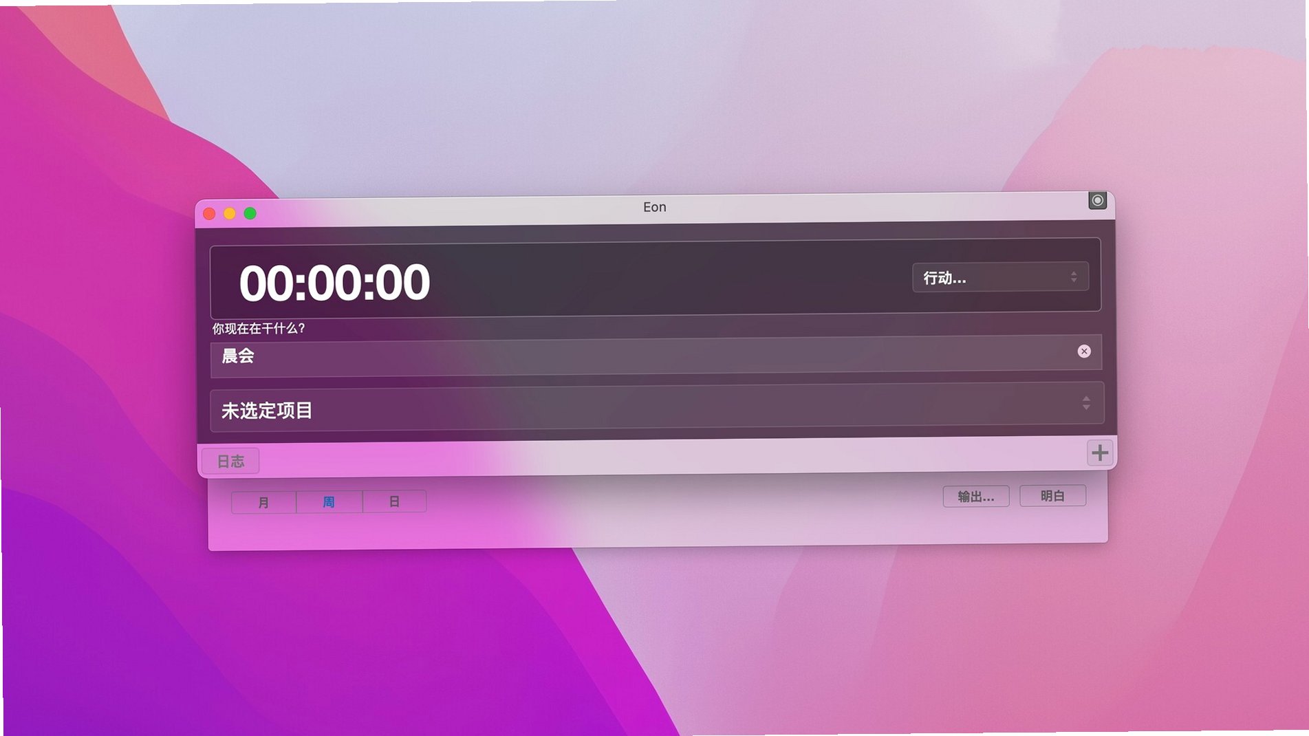 Eon Timer for Mac(���õ�ʱ�������)��ͼ3