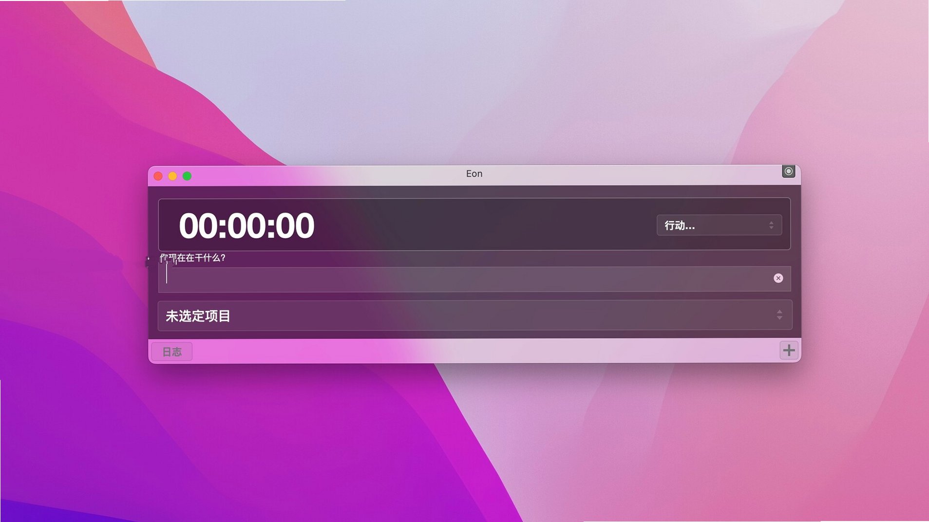 Eon Timer for Mac(���õ�ʱ�������)��ͼ4