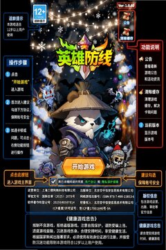 英雄防线游戏手机版 英雄防线游戏手机版