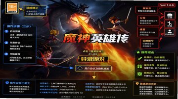 魔神英雄传官方正版 魔神英雄传官方正版
