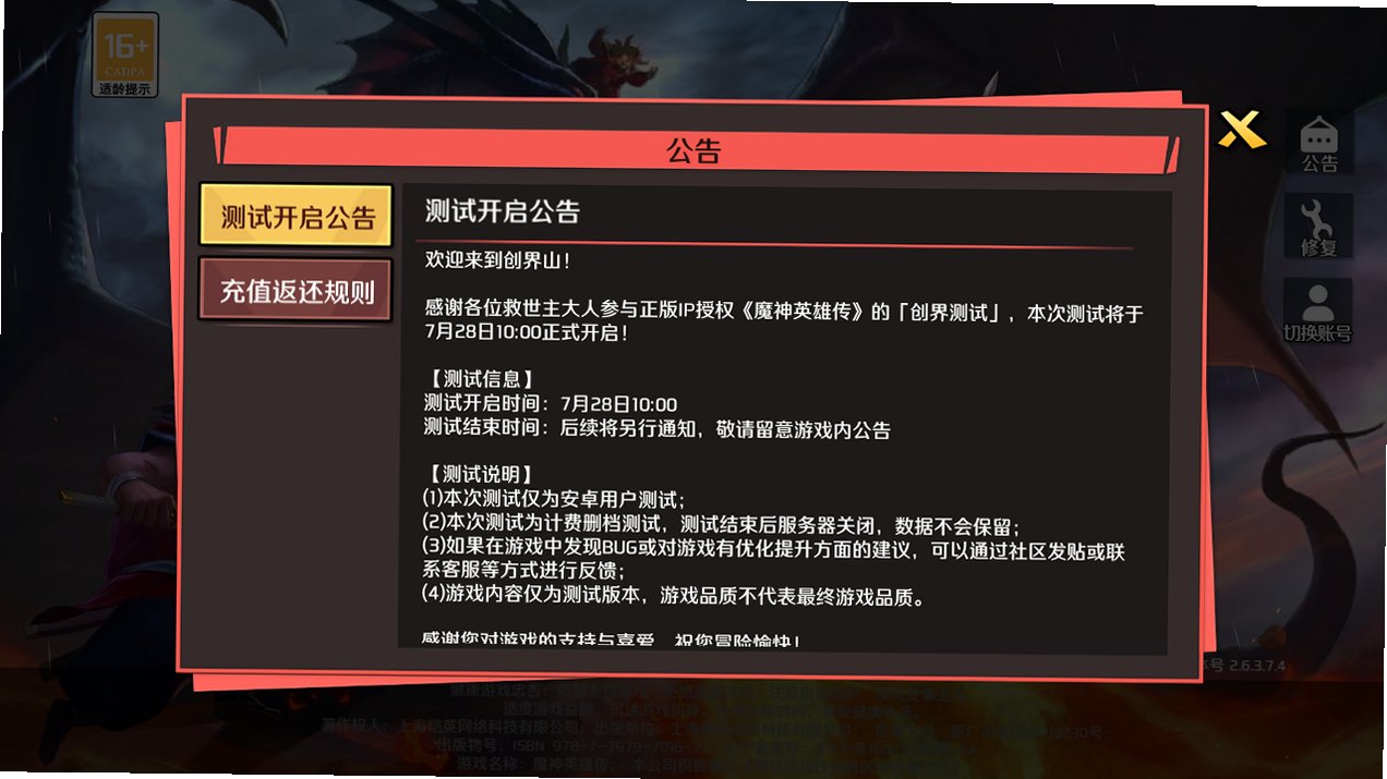 ħ��Ӣ�۴��ٷ�����2.0.1���°��ͼ2