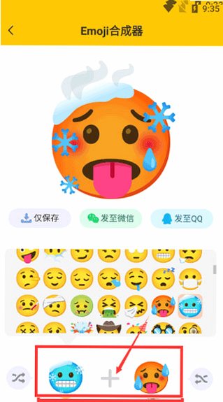 emoji�ϳ������عٷ����ֻ���1.1.6��ͼ1