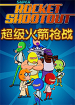 超级火箭枪战(Super Rocket Shootout)v1.0中文版