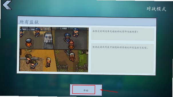 脱逃者2截图1