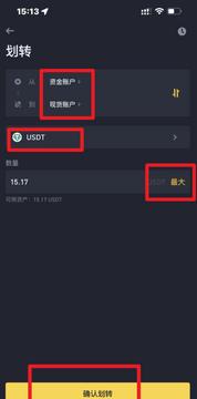 币安C2C欧元出金到银行账户教程