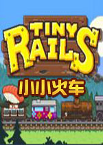 Tiny Rails 小小火车v1.0.0 官方版