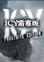 ICY霜寒版pc1.0.0 正式版