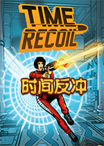 时间反冲电脑版v1.0.0 官方版