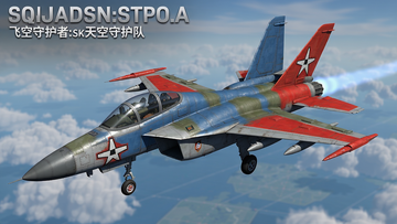 飞行中队:天空守护者(Squadron: Sky Guardians) 战机外观 自定义涂装 展示