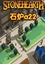 ʯ¯a22PC��Ϸ1.0 ���°�