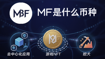 һ��չʾMBF�ҵĺ��ĸ���廭�������Ϸ���MBF�ҵİ׵�LOGO�����䡰MBF��ʲô���֡��������·�������ȥ���Ļ�Ӧ�á���ϷNFT���ڿ�Ԫ�ص�ͼ�꣬������δ������Ƽ��У��ؼ���MBF��