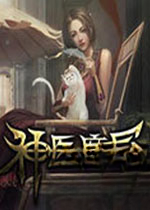 神医魔导游戏1.0 官方版