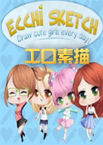 工口素描Ecchi Sketch1.0.0 官方版